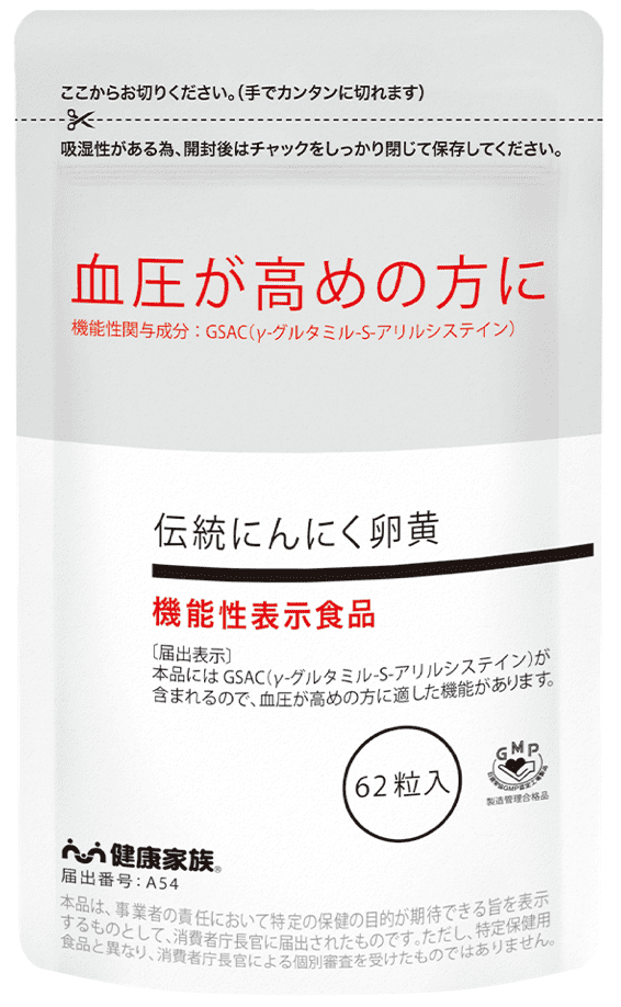 伝統にんにく卵黄